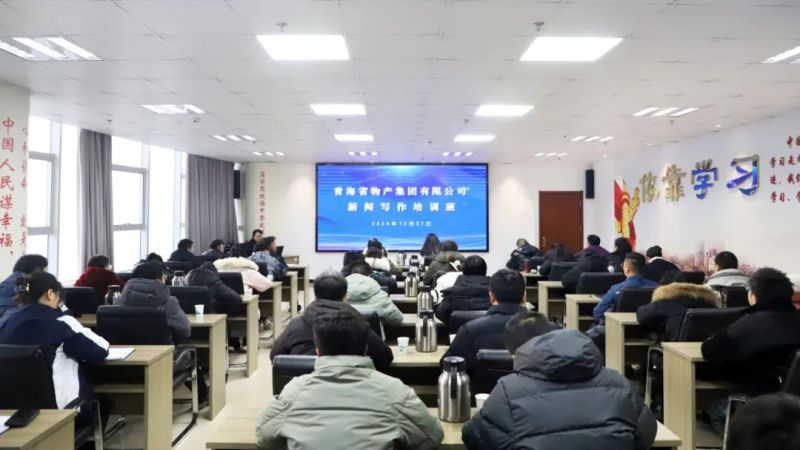 集團(tuán)舉辦新聞宣傳專(zhuān)題培訓(xùn)班