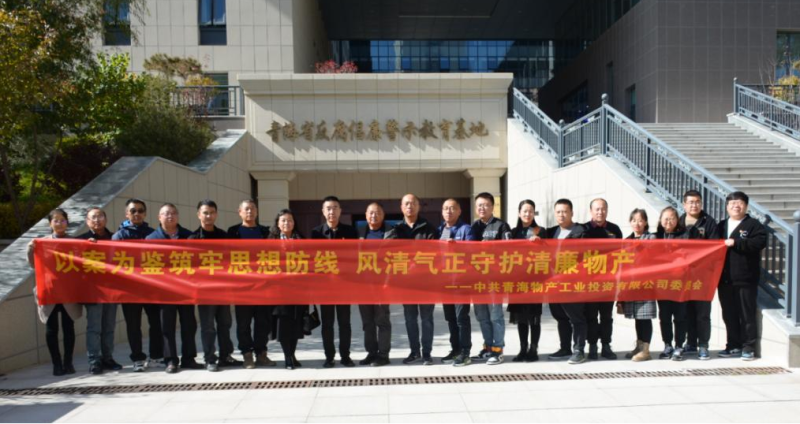 工投黨委、團(tuán)支部與配送黨委、團(tuán)支部聯(lián)合開(kāi)展 &ldquo;以案為鑒筑牢思想防線 風(fēng)清氣正守護(hù)清廉物產(chǎn)&rdquo; 主題黨日?qǐng)F(tuán)日活動(dòng)