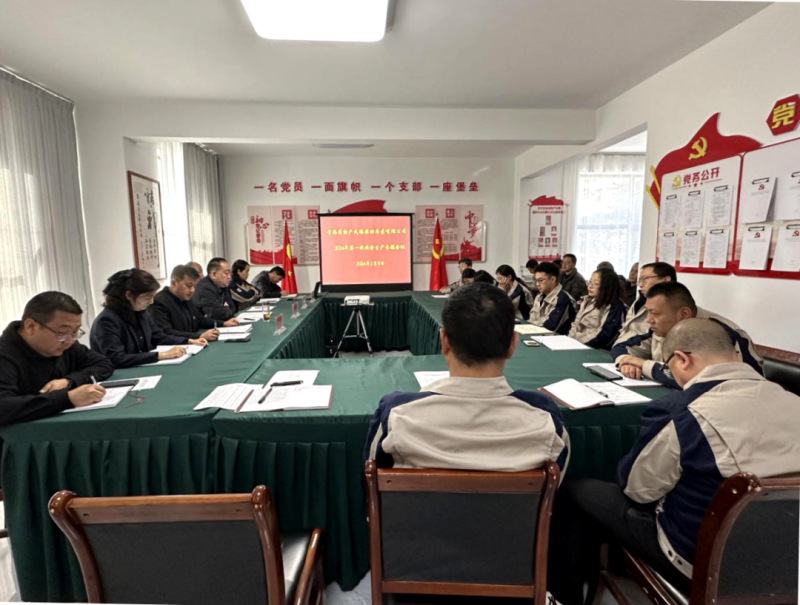迎春節(jié) 穩(wěn)安全 守底線 促發(fā)展&mdash;&mdash;民爆公司召開2024年第一次安全生產(chǎn)專題會(huì)議