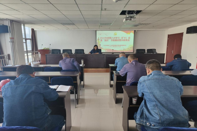 強(qiáng)化節(jié)前警示教育 筑牢廉潔思想防線&mdash;&mdash;物產(chǎn)工投公司紀(jì)委召開2022年度第八次學(xué)習(xí)（擴(kuò)大）會(huì)暨&ldquo;國(guó)慶&rdquo;節(jié)前廉政警示教育會(huì)