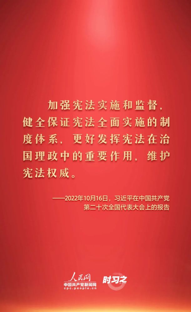 【法治宣傳】憲法宣傳周 | 如何推動(dòng)憲法貫徹實(shí)施？習(xí)近平總書記提出這些要求