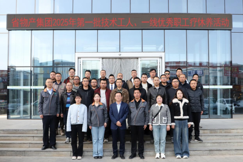 匠心筑夢 療休養(yǎng)賦能&mdash;&mdash;集團第一批技術(shù)工人、一線優(yōu)秀職工療休養(yǎng)活動圓滿結(jié)束