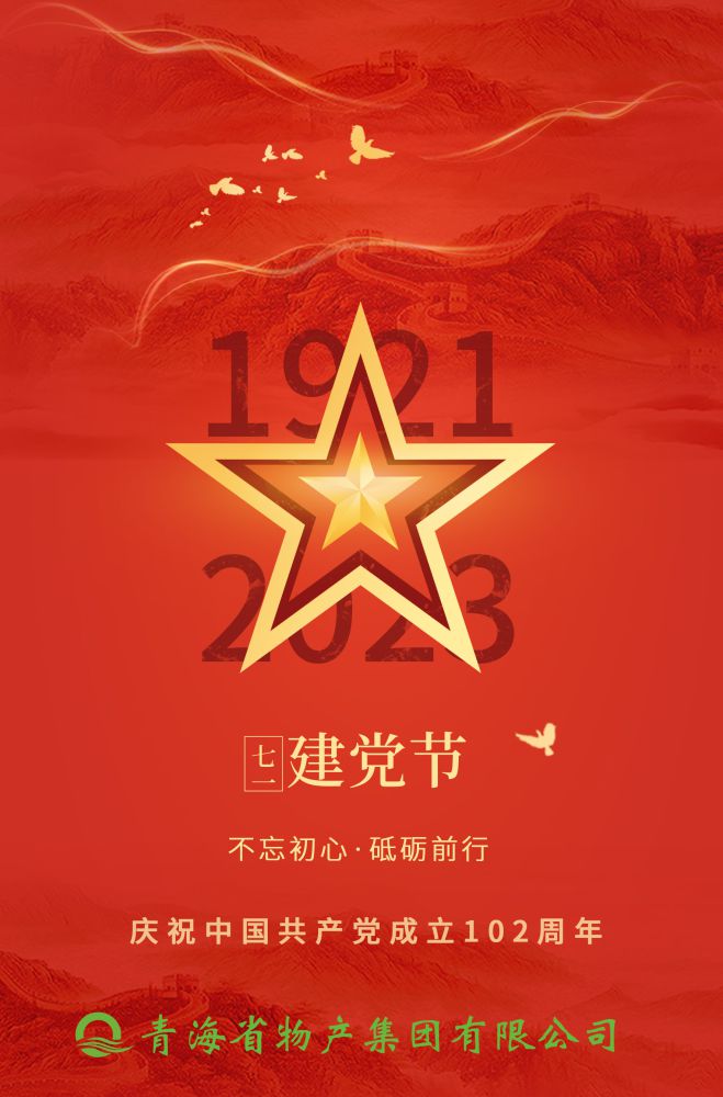 熱烈慶祝中國(guó)共產(chǎn)黨成立102周年！