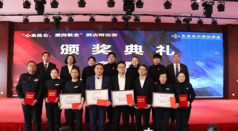 青海昆侖國際酒店舉辦&ldquo;心系昆侖，愛崗敬業(yè)&rdquo;辯論賽