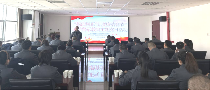 物產(chǎn)工投公司黨委、紀(jì)委開展&ldquo;揚(yáng)清風(fēng)正氣，度廉潔春節(jié)&rdquo;廉潔警示教育主題黨日活動(dòng)