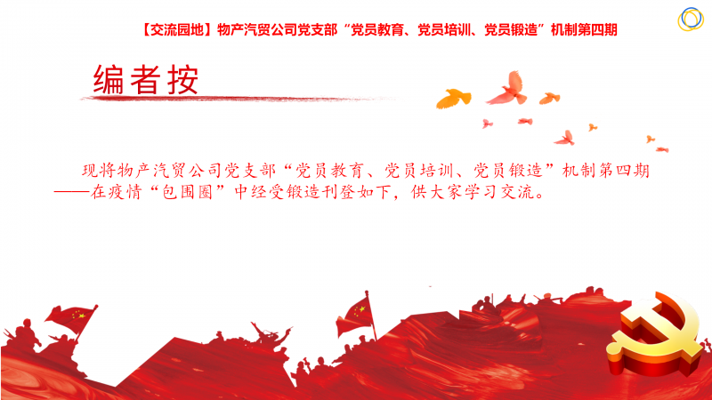 物產(chǎn)汽貿(mào)公司黨支部&ldquo;黨員教育、黨員培訓、黨員鍛造&rdquo;機制第四期