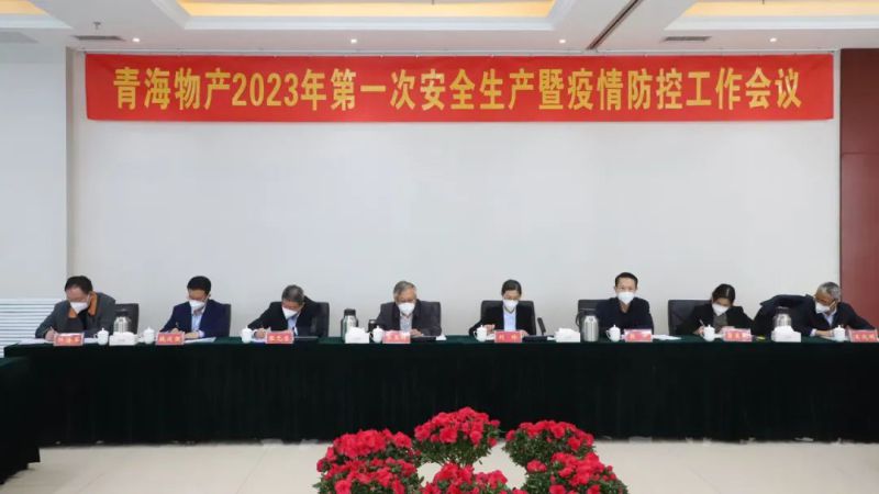 強(qiáng)化責(zé)任抓落實(shí) 樹(shù)牢紅線(xiàn)除隱患&mdash;&mdash;集團(tuán)安委會(huì)召開(kāi)2023年第1次安全生產(chǎn)暨疫情防控工作會(huì)議