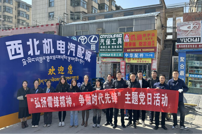 三建公司黨支部、團(tuán)支部聯(lián)合開(kāi)展&ldquo;雷鋒月&rdquo;主題黨日、團(tuán)日活動(dòng)