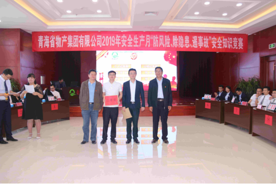 青海省物產(chǎn)集團有限公司 開展&ldquo;防風險、除隱患、遏事故&rdquo;主題知識競賽