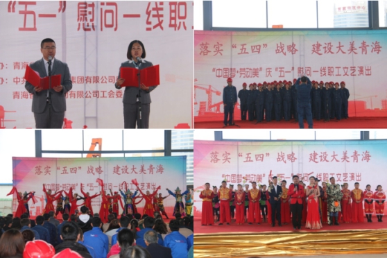 青海省總工會(huì)慶&ldquo;五一&rdquo;慰問(wèn)一線職工演出團(tuán)走進(jìn)青海物產(chǎn)