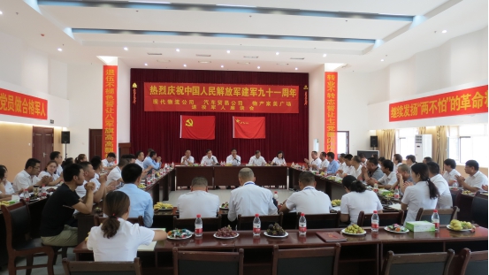 現(xiàn)代物流公司、 物產(chǎn)汽貿(mào)公司、物產(chǎn)家美廣場舉行慶祝中國人民解放軍建軍91周年退役