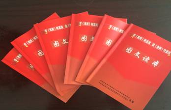 物產(chǎn)配送公司黨委編印《中國共產(chǎn)黨廉潔自律準(zhǔn)則、中國共產(chǎn)黨紀(jì)律處分條例》圖文讀本