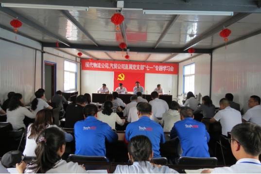 現(xiàn)代物流公司、物產(chǎn)汽貿(mào)公司直屬黨支部召開&ldquo;七一&rdquo;專題學(xué)習(xí)會