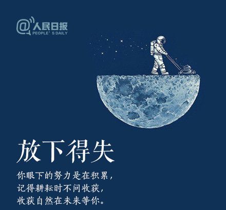 輕裝上陣，重新出發(fā)，愿不負(fù)春的耕耘，夏的拼搏