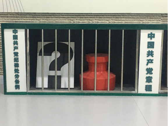 廉政建設(shè)樹正氣、警示教育筑防線